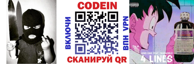 Кодеин Purple Drank  Великие Луки 